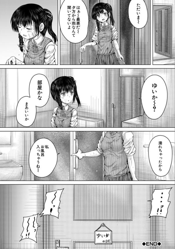 【エロ漫画】近所の女の子に恋をした男がとんでもない行動に…