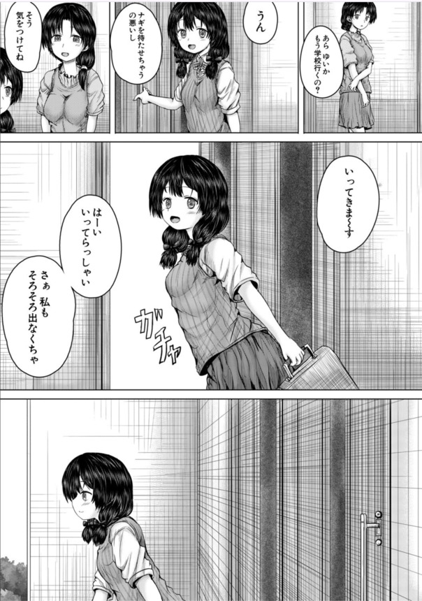 【エロ漫画】近所の女の子に恋をした男がとんでもない行動に…