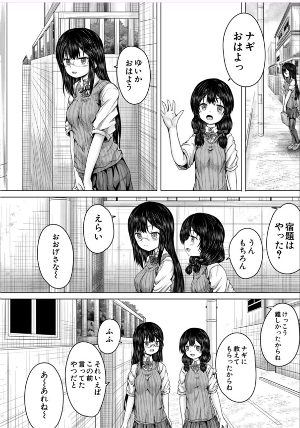【エロ漫画】近所の女の子に恋をした男がとんでもない行動に…