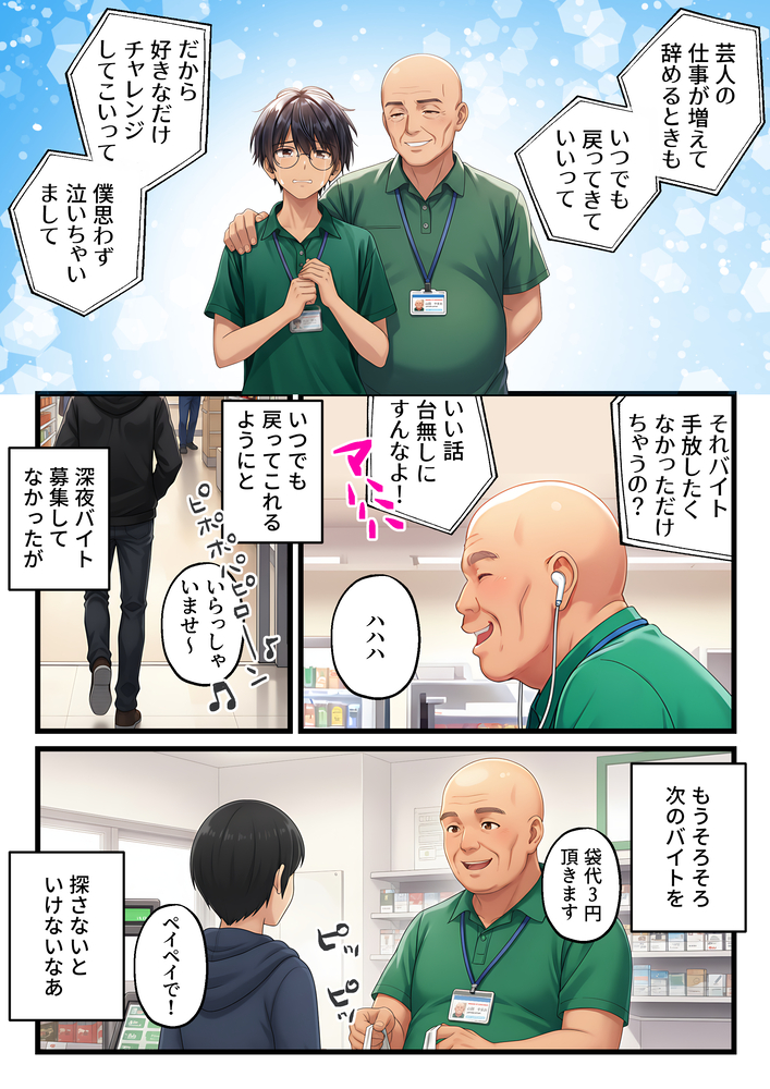 【エロ漫画】店長と付き合ってるのに…新人バイトのチャラ男に狙われて…