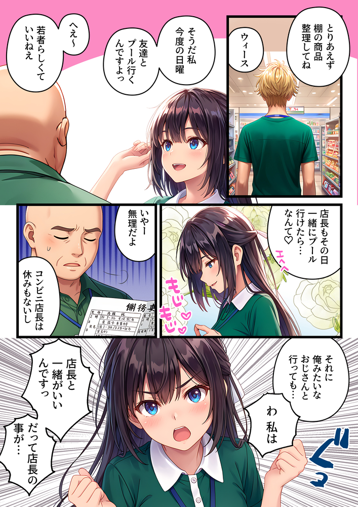 【エロ漫画】店長と付き合ってるのに…新人バイトのチャラ男に狙われて…