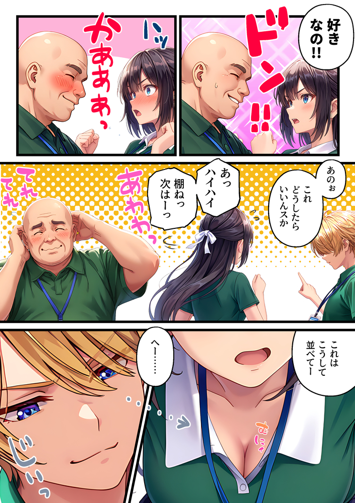【エロ漫画】店長と付き合ってるのに…新人バイトのチャラ男に狙われて…