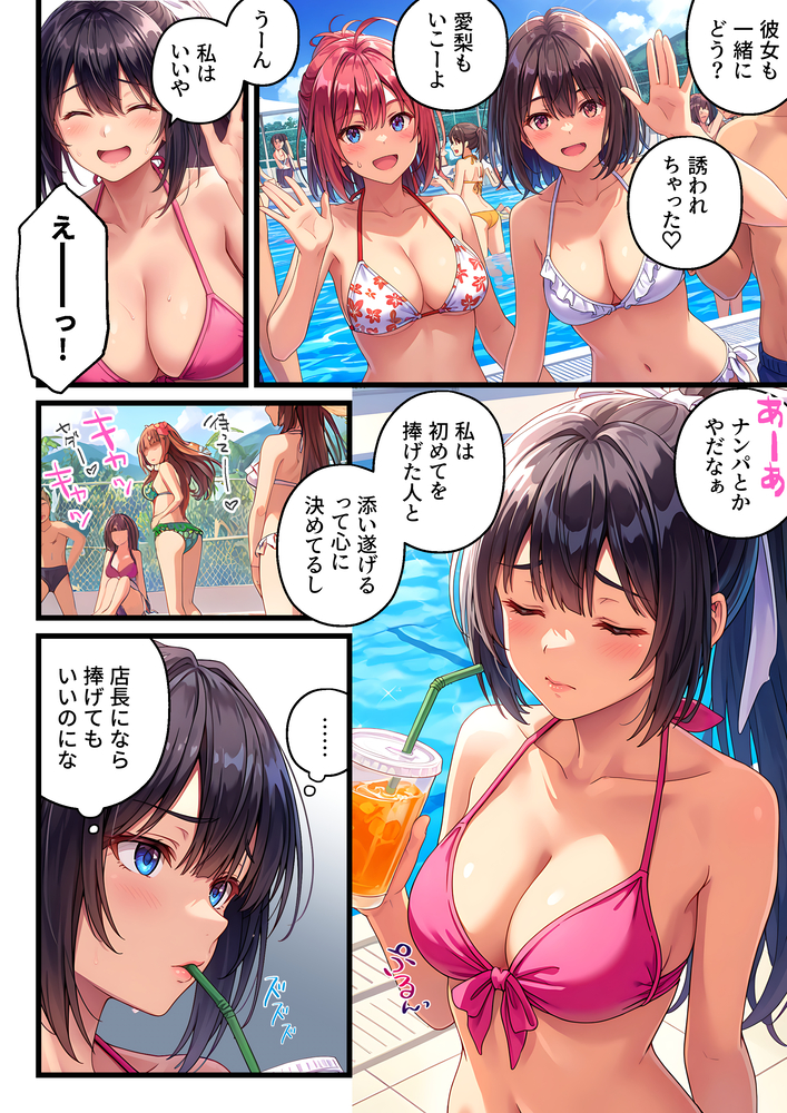 【エロ漫画】店長と付き合ってるのに…新人バイトのチャラ男に狙われて…