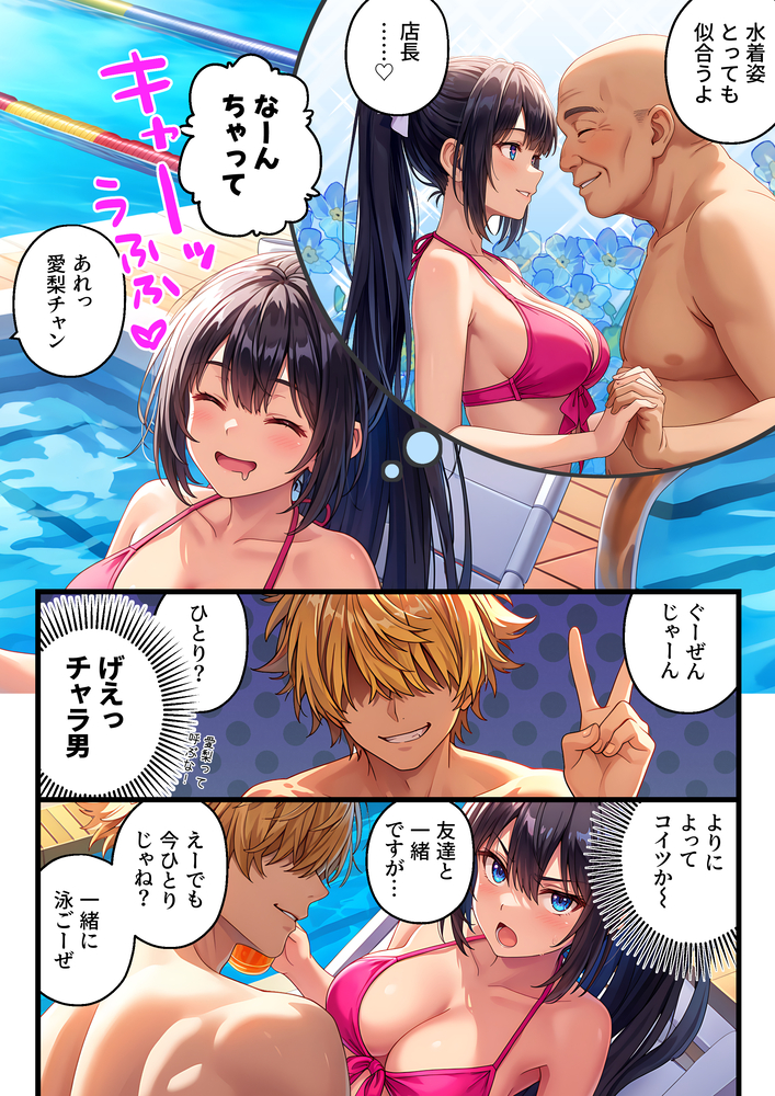 【エロ漫画】店長と付き合ってるのに…新人バイトのチャラ男に狙われて…