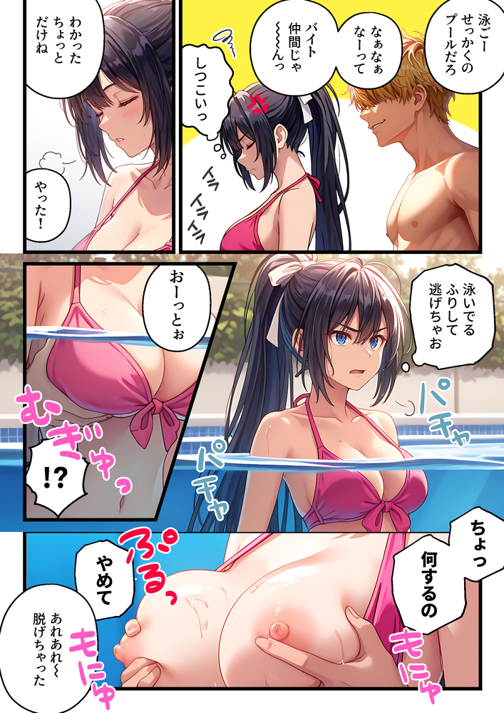 【エロ漫画】店長と付き合ってるのに…新人バイトのチャラ男に狙われて…