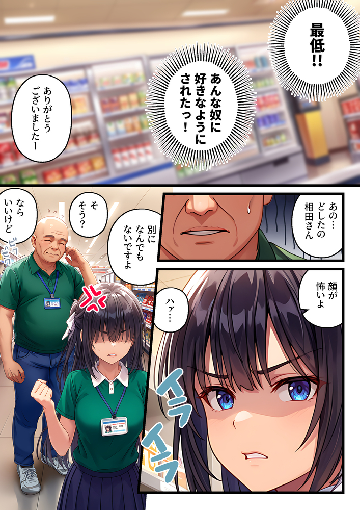 【エロ漫画】店長と付き合ってるのに…新人バイトのチャラ男に狙われて…