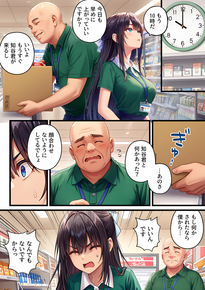 【エロ漫画】店長と付き合ってるのに…新人バイトのチャラ男に狙われて…