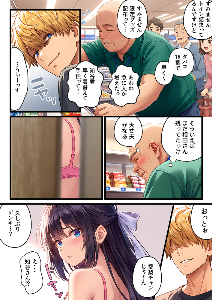 【エロ漫画】店長と付き合ってるのに…新人バイトのチャラ男に狙われて…