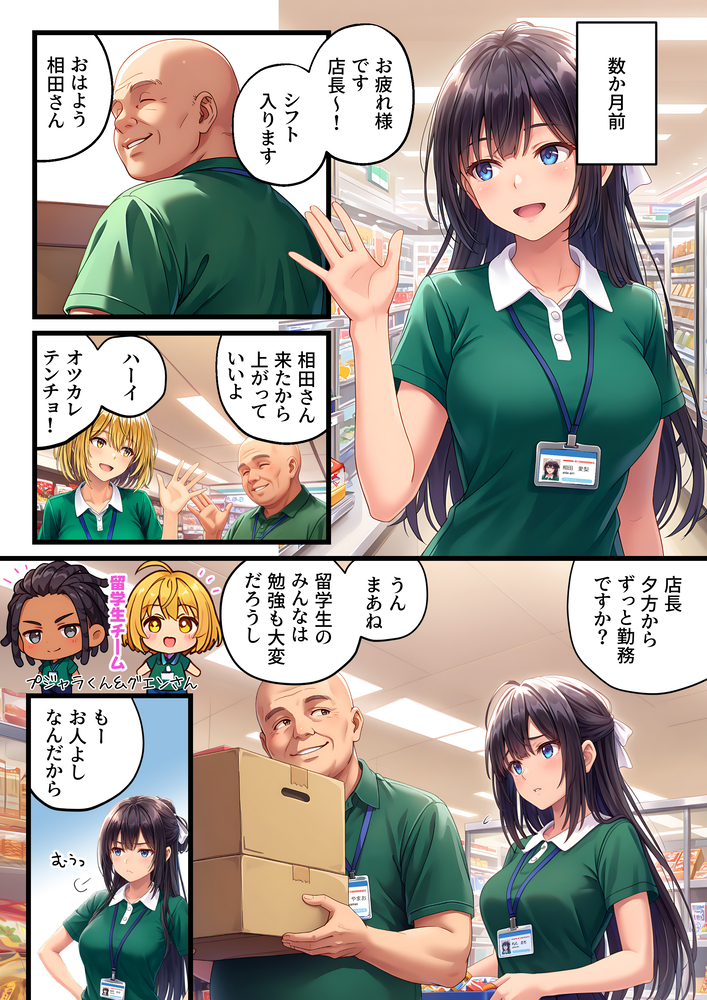 【エロ漫画】店長と付き合ってるのに…新人バイトのチャラ男に狙われて…