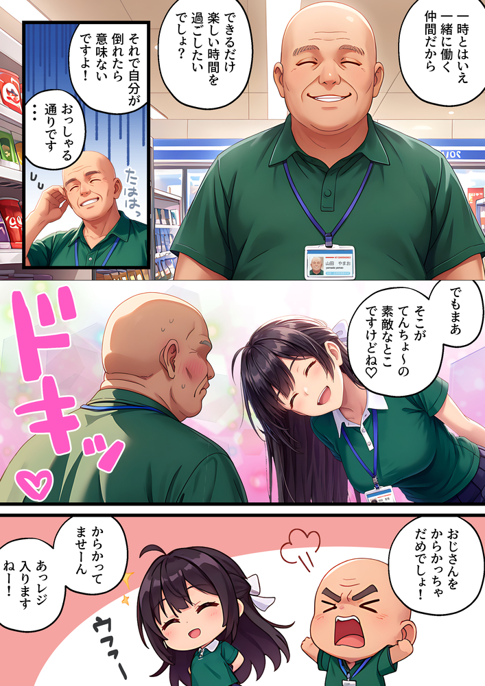 【エロ漫画】店長と付き合ってるのに…新人バイトのチャラ男に狙われて…