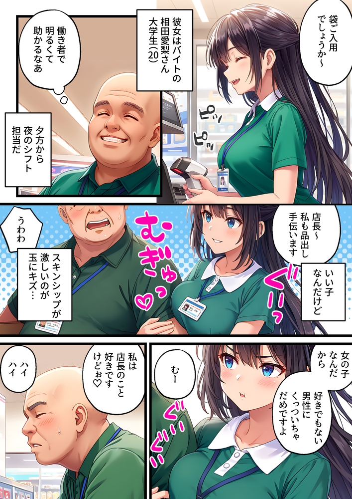 【エロ漫画】店長と付き合ってるのに…新人バイトのチャラ男に狙われて…