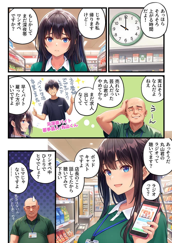 【エロ漫画】店長と付き合ってるのに…新人バイトのチャラ男に狙われて…