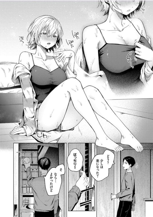 【えろまんが】心揺さぶる純愛ストーリーがシコリティーすぎてヤバい！