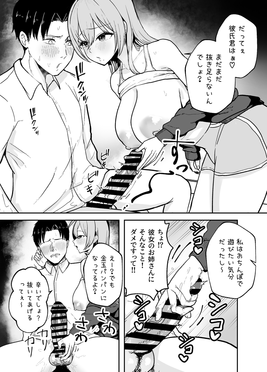 【エロ漫画】バレたら完全アウト！ザーメン吸い取ってくれる彼女のお姉さんがエロ過ぎるwww