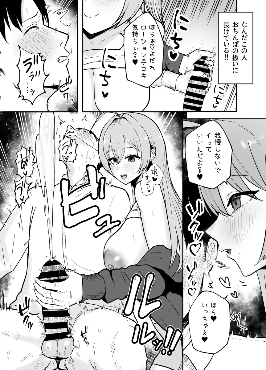 【エロ漫画】バレたら完全アウト！ザーメン吸い取ってくれる彼女のお姉さんがエロ過ぎるwww
