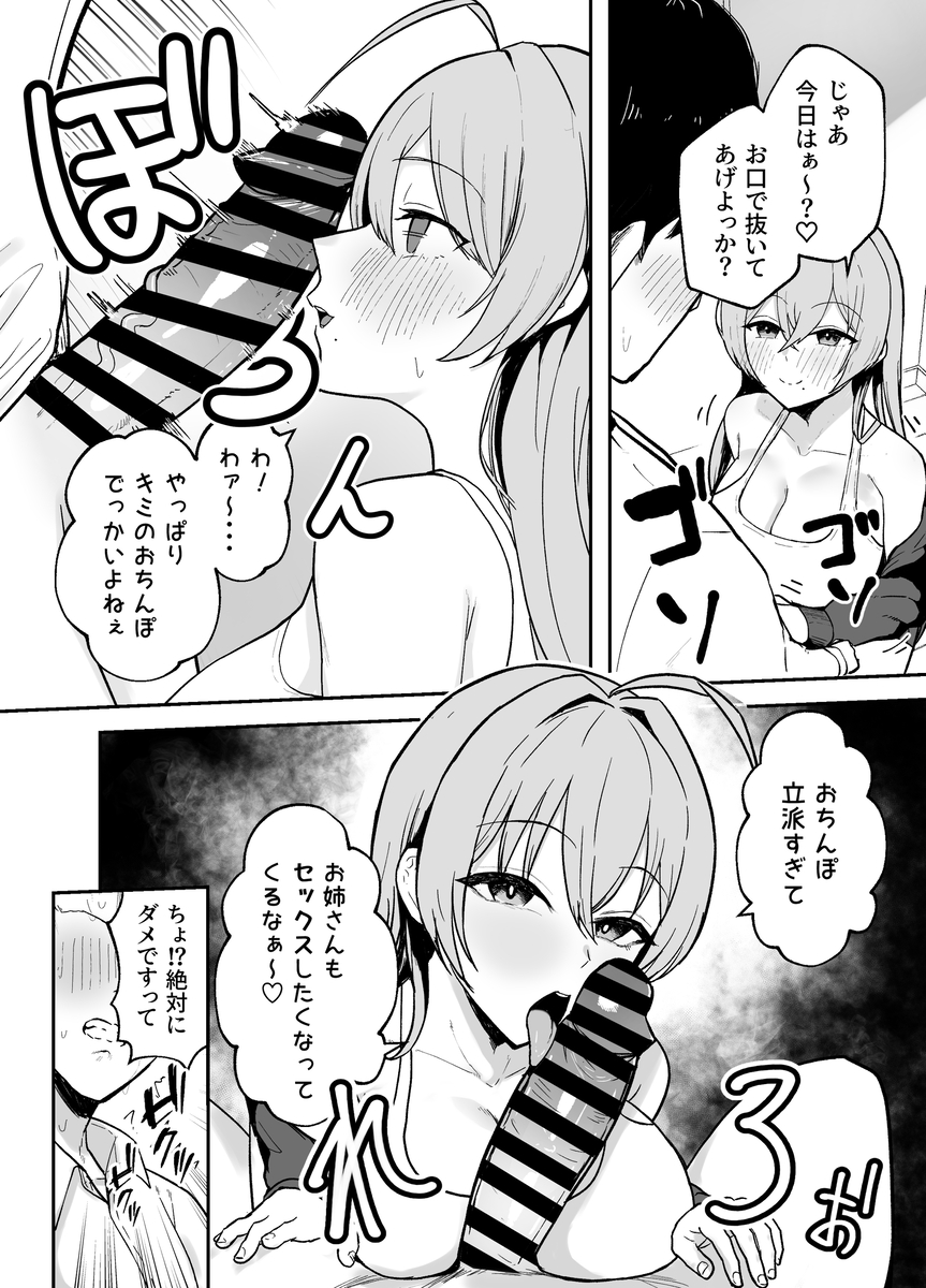 【エロ漫画】バレたら完全アウト！ザーメン吸い取ってくれる彼女のお姉さんがエロ過ぎるwww