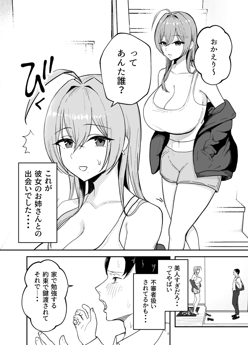 【エロ漫画】バレたら完全アウト！ザーメン吸い取ってくれる彼女のお姉さんがエロ過ぎるwww