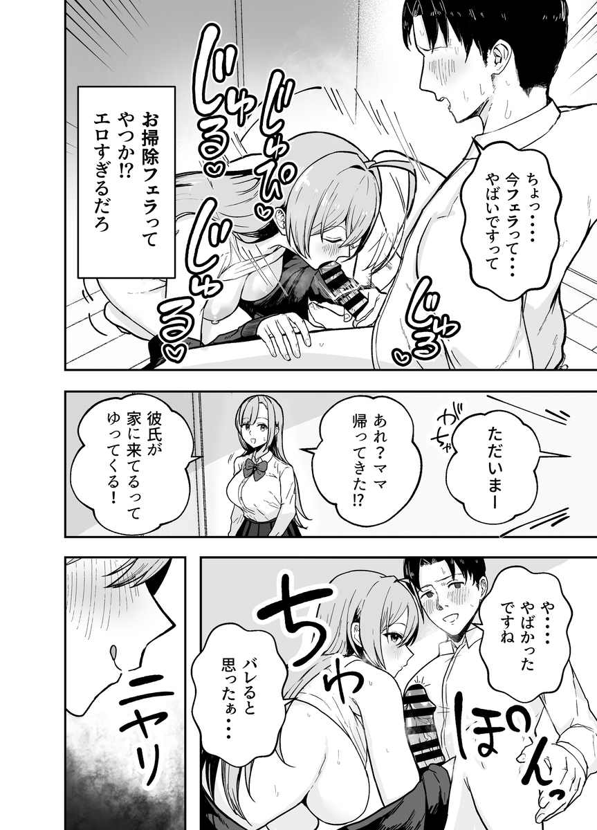 【エロ漫画】バレたら完全アウト！ザーメン吸い取ってくれる彼女のお姉さんがエロ過ぎるwww