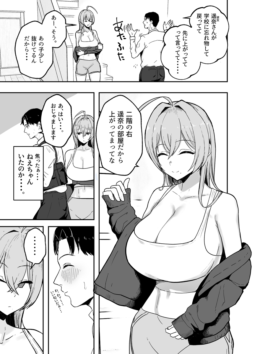 【エロ漫画】バレたら完全アウト！ザーメン吸い取ってくれる彼女のお姉さんがエロ過ぎるwww