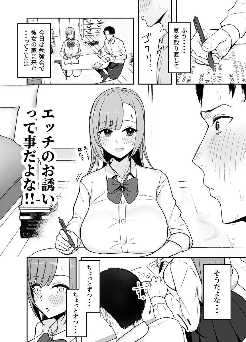 【エロ漫画】バレたら完全アウト！ザーメン吸い取ってくれる彼女のお姉さんがエロ過ぎるwww