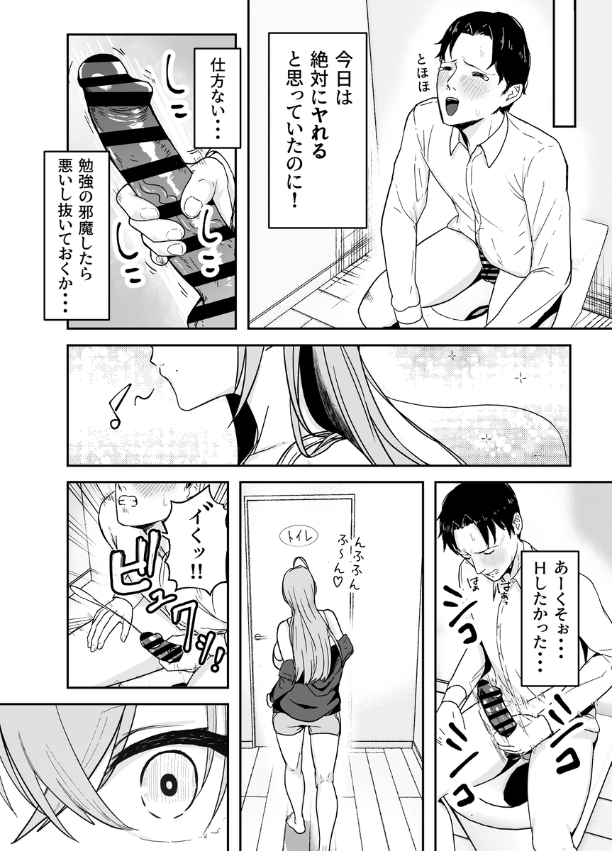 【エロ漫画】バレたら完全アウト！ザーメン吸い取ってくれる彼女のお姉さんがエロ過ぎるwww