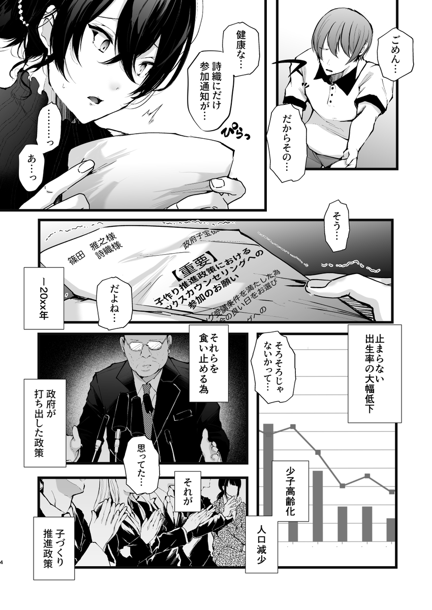 【エロ漫画】夫以外とセックスなんて気持ち悪いと思っていたのに…妊娠の為にカウンセリングを受けた人妻の結末が…