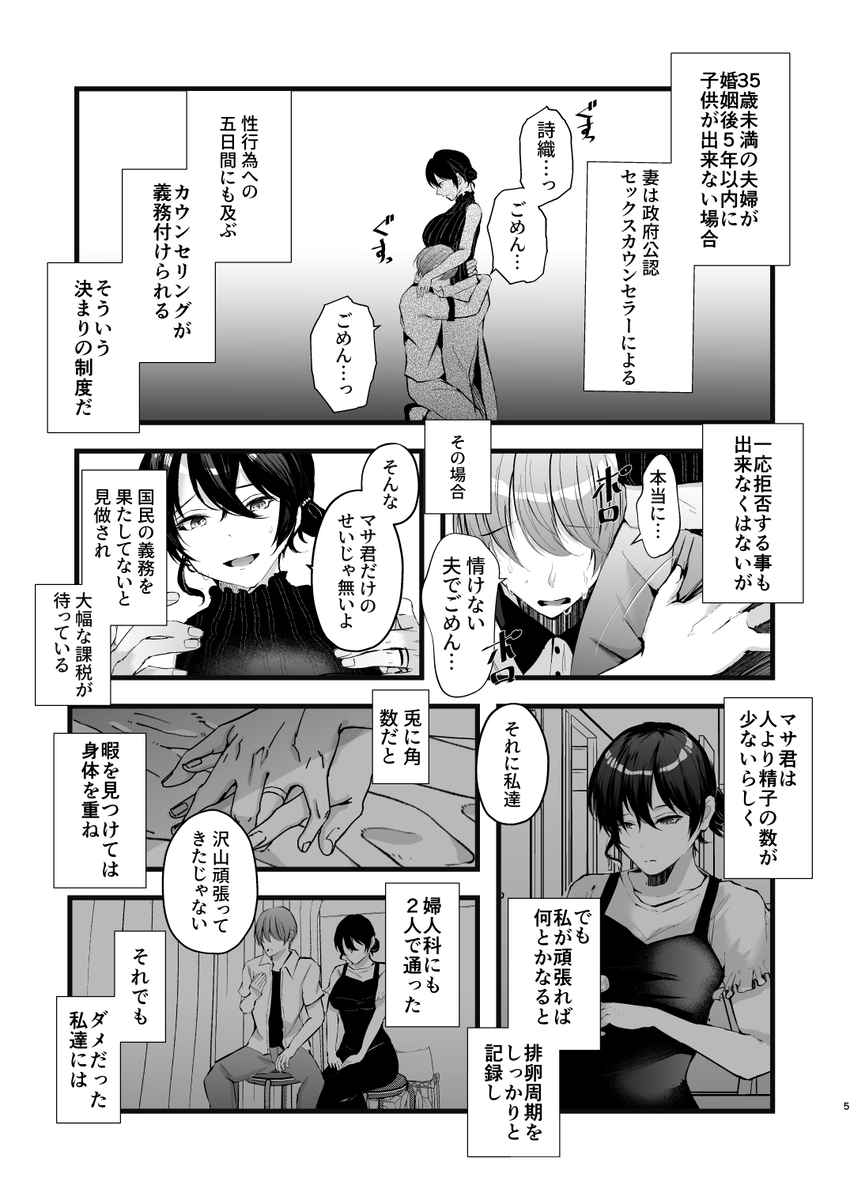 【エロ漫画】夫以外とセックスなんて気持ち悪いと思っていたのに…妊娠の為にカウンセリングを受けた人妻の結末が…