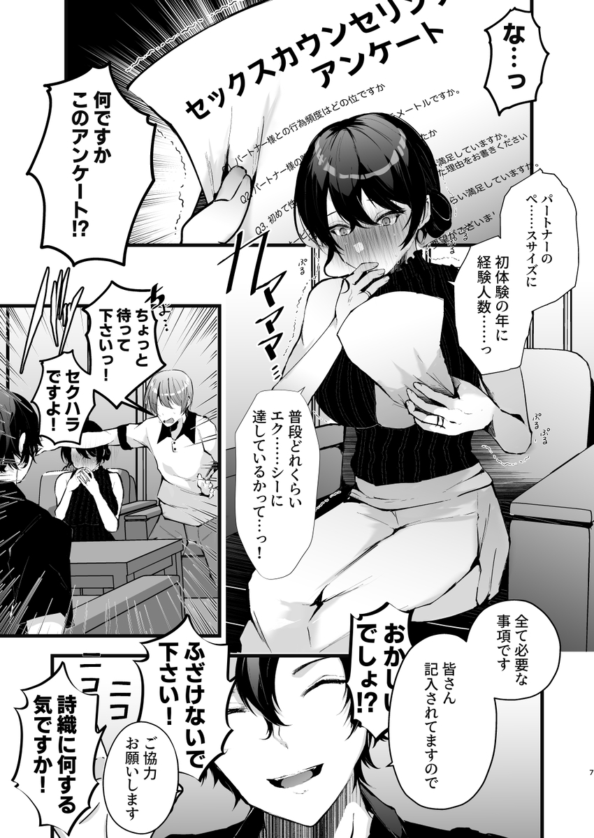 【エロ漫画】夫以外とセックスなんて気持ち悪いと思っていたのに…妊娠の為にカウンセリングを受けた人妻の結末が…