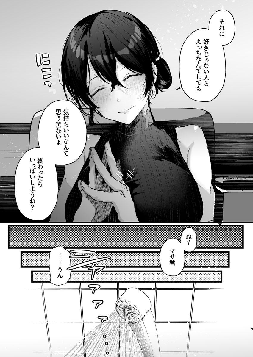 【エロ漫画】夫以外とセックスなんて気持ち悪いと思っていたのに…妊娠の為にカウンセリングを受けた人妻の結末が…