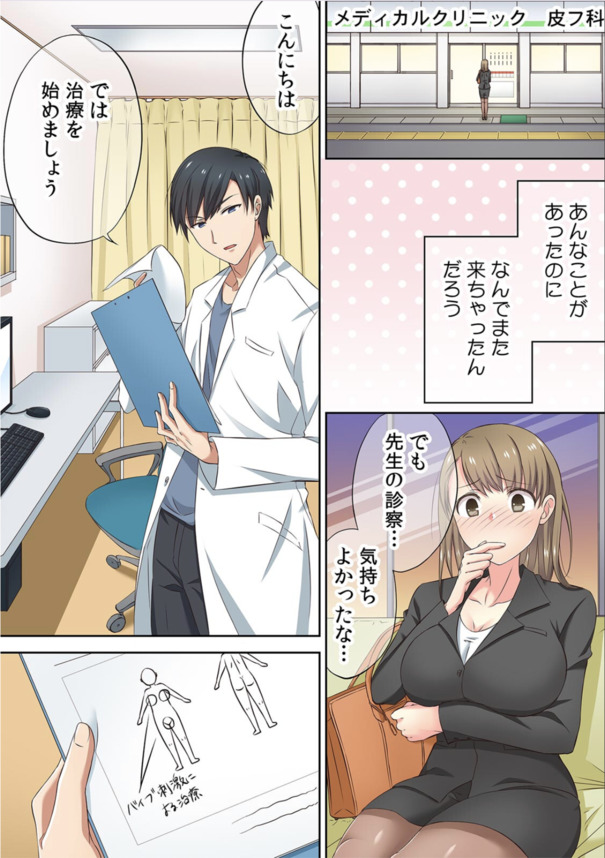 【えろまんが】「診察なのに…イっちゃったかもっ…」リハビリ治療で感じまくってしまう巨乳ちゃん