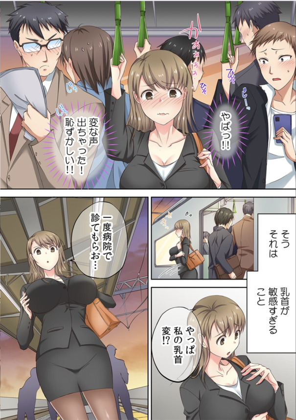 【えろまんが】「診察なのに…イっちゃったかもっ…」リハビリ治療で感じまくってしまう巨乳ちゃん