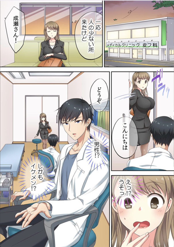 【えろまんが】「診察なのに…イっちゃったかもっ…」リハビリ治療で感じまくってしまう巨乳ちゃん