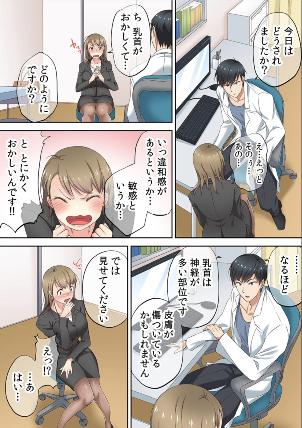 【えろまんが】「診察なのに…イっちゃったかもっ…」リハビリ治療で感じまくってしまう巨乳ちゃん