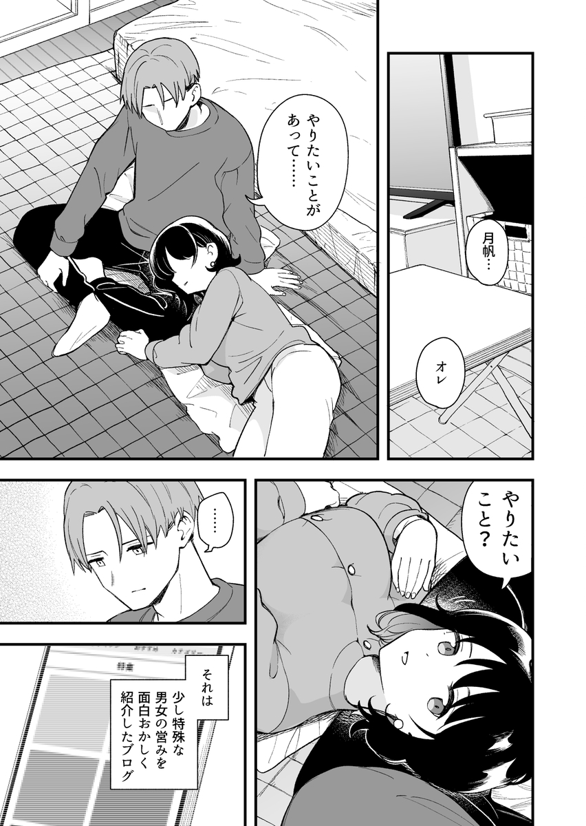 【エロマンガ】清楚な彼女とのポリネシアンセックスが気持ち良すぎて…