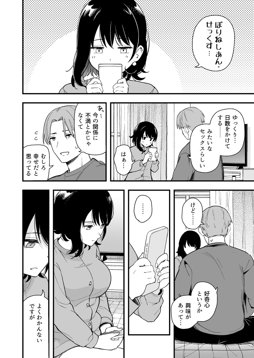 【エロマンガ】清楚な彼女とのポリネシアンセックスが気持ち良すぎて…