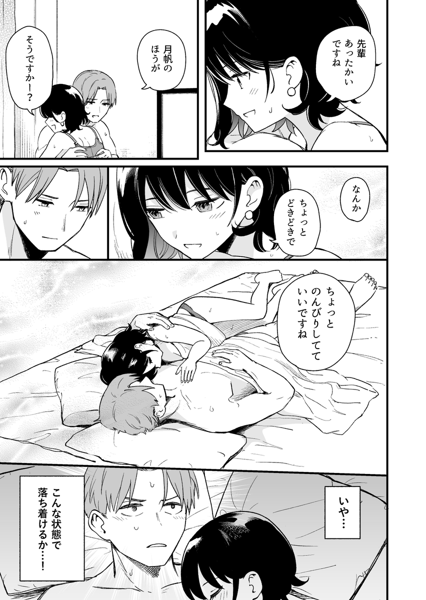 【エロマンガ】清楚な彼女とのポリネシアンセックスが気持ち良すぎて…