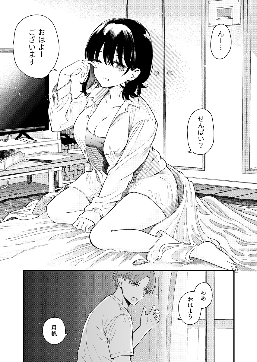 【エロマンガ】清楚な彼女とのポリネシアンセックスが気持ち良すぎて…
