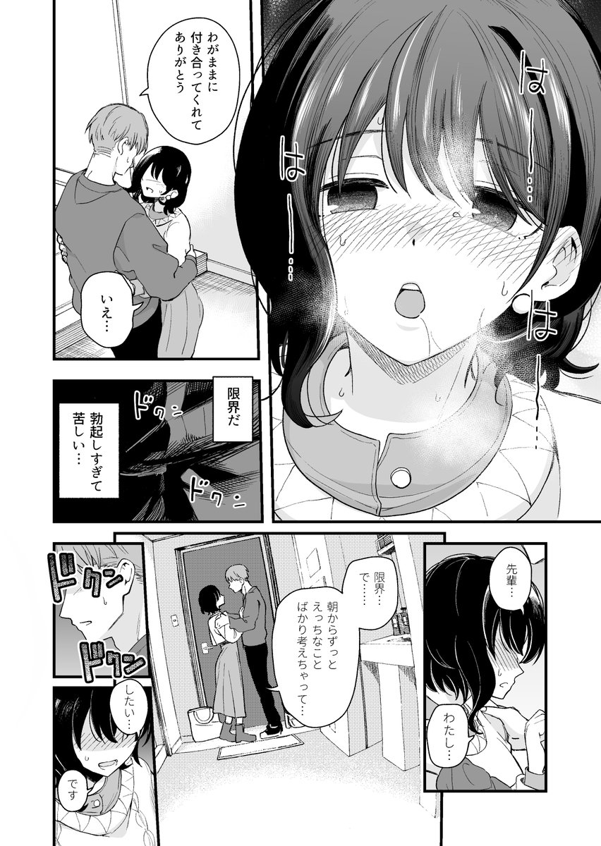 【エロマンガ】清楚な彼女とのポリネシアンセックスが気持ち良すぎて…