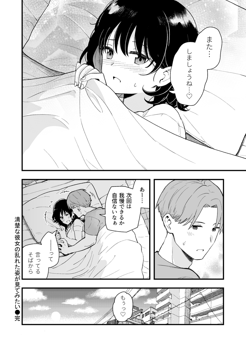 【エロマンガ】清楚な彼女とのポリネシアンセックスが気持ち良すぎて…