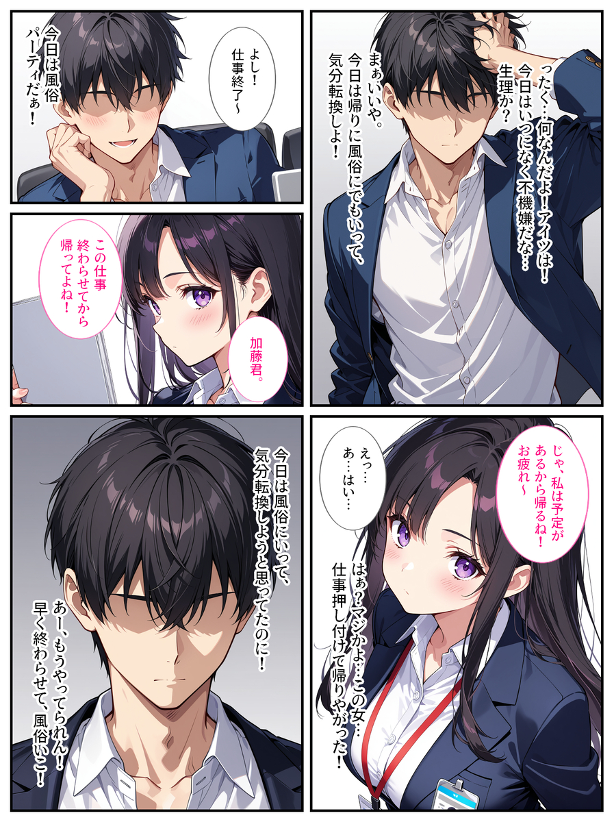 【えろまんが】性欲解消のためにデリヘルでアルバイトをした爆乳人妻OLさん…部下の男にバレて…