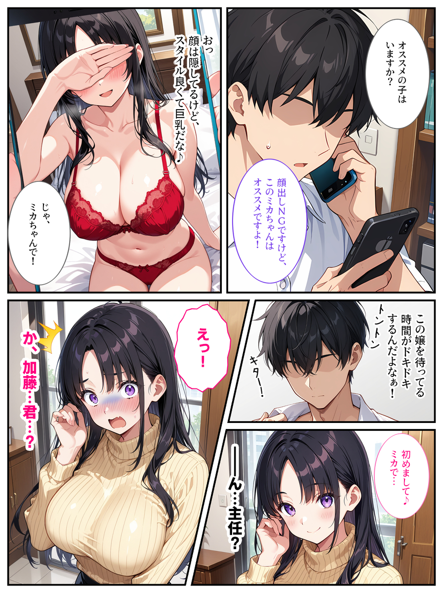 【えろまんが】性欲解消のためにデリヘルでアルバイトをした爆乳人妻OLさん…部下の男にバレて…