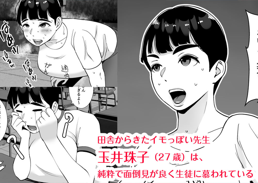 【エロ漫画】ムチムチでイモっぽい人妻の先生が寝取られて絶頂しまくってる姿がヤバいwww