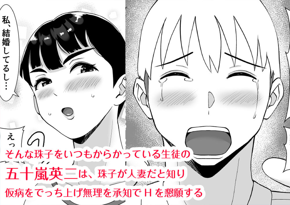 【エロ漫画】ムチムチでイモっぽい人妻の先生が寝取られて絶頂しまくってる姿がヤバいwww