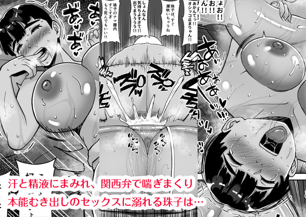 【エロ漫画】ムチムチでイモっぽい人妻の先生が寝取られて絶頂しまくってる姿がヤバいwww