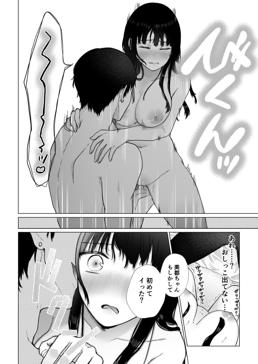 【エロマンガ】親友に頼まれたスワッピングでイキまくってしまう女子大生の運命が…