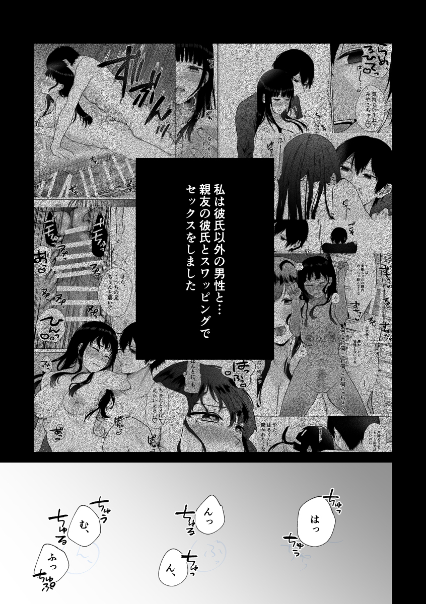 【エロマンガ】親友に頼まれたスワッピングでイキまくってしまう女子大生の運命が…