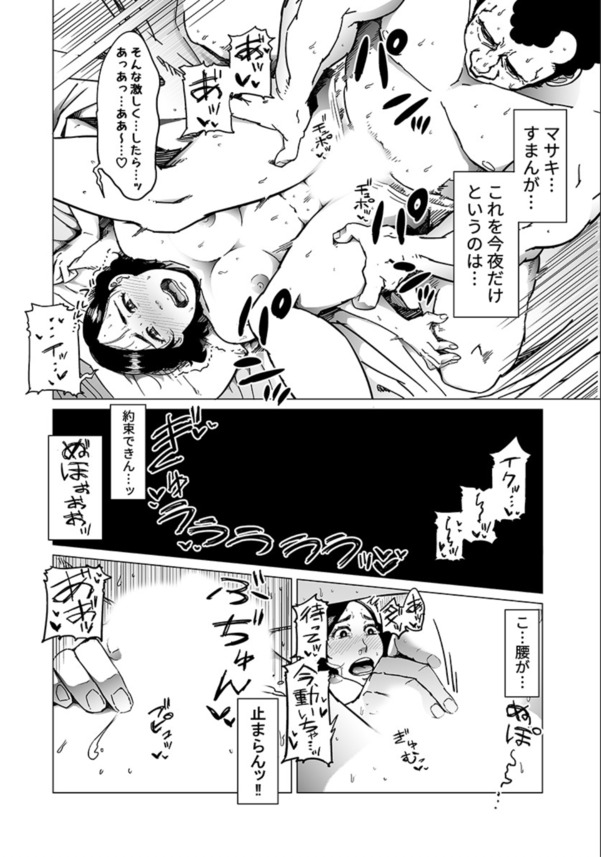 【えろまんが】愛する夫とのセックスでイくことができない人妻さん義父とのセックスでイキまくってしまう…