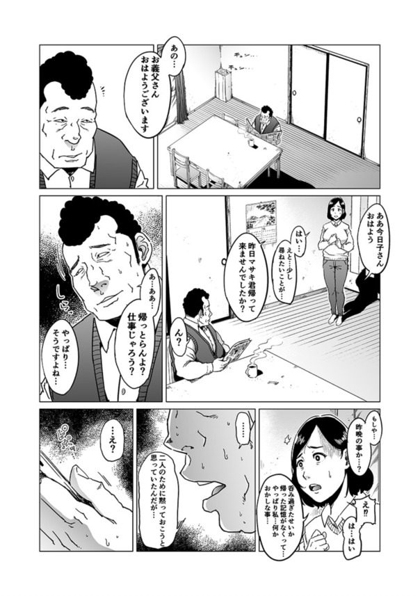 【えろまんが】愛する夫とのセックスでイくことができない人妻さん義父とのセックスでイキまくってしまう…