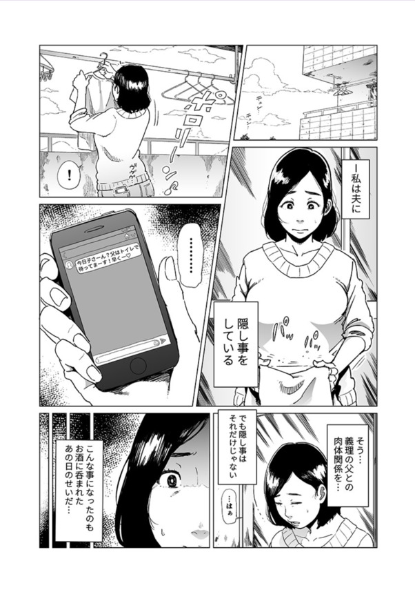 【えろまんが】愛する夫とのセックスでイくことができない人妻さん義父とのセックスでイキまくってしまう…