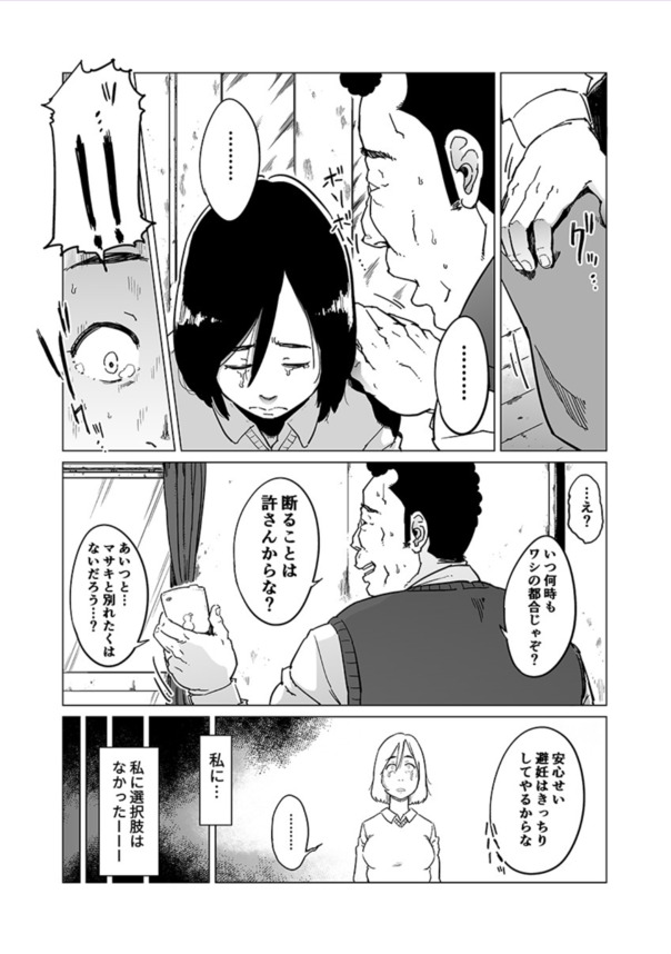 【えろまんが】愛する夫とのセックスでイくことができない人妻さん義父とのセックスでイキまくってしまう…